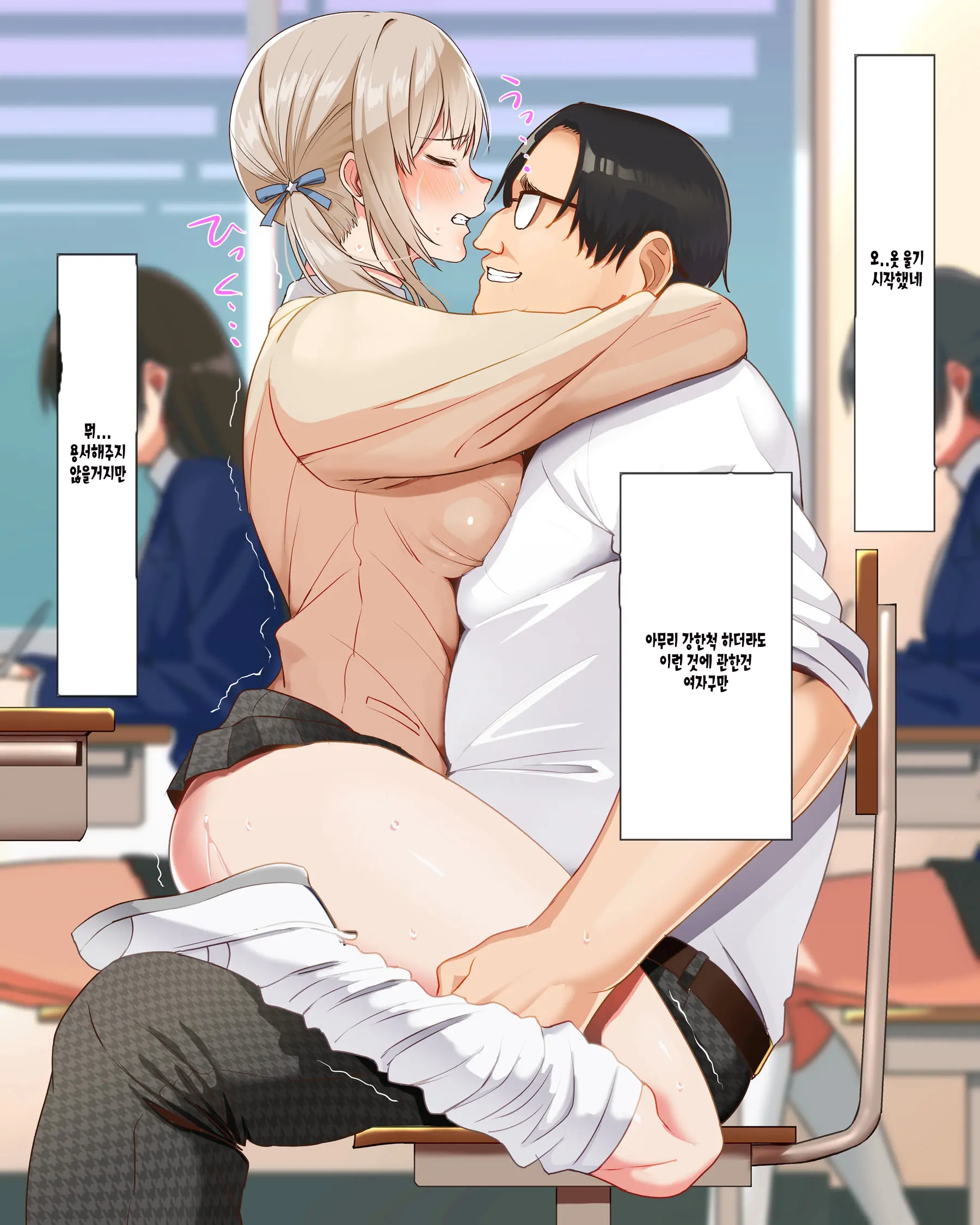 Saimin☆Revenge ~Ijimerarekko Inkya Debu Ga Ijime Shuhan Gal Bitch To Akogare No Seitokaichou O Hamemakuru~ | 최면 리벤지 ~음침한 뚱보의 왕따의 주범인 여자 갸루와 동경하던 학생회장과의 섹스~
